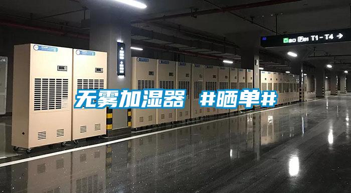 無霧加濕器 #曬單#