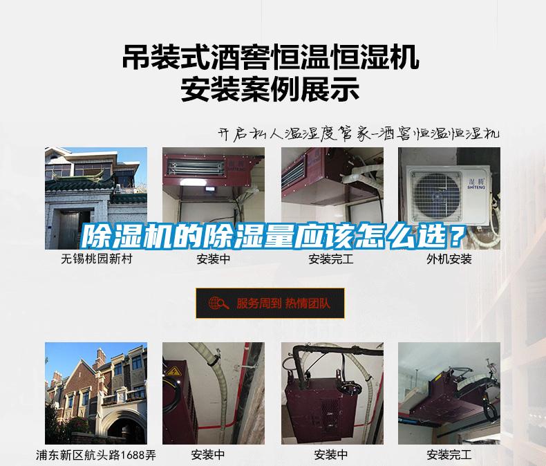 除濕機的除濕量應該怎么選？
