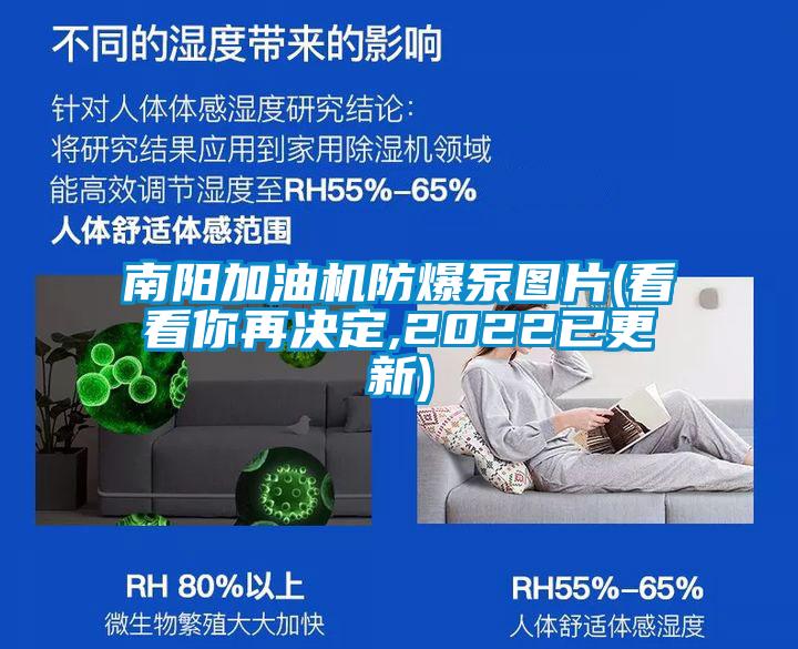 南陽(yáng)加油機(jī)防爆泵圖片(看看你再?zèng)Q定,2022已更新)