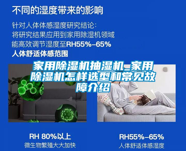 家用除濕機抽濕機_家用除濕機怎樣選型和常見故障介紹