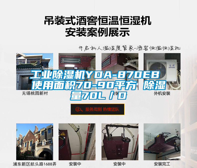 工業(yè)除濕機(jī)YDA-870EB 使用面積70-90平方 除濕量70L/D