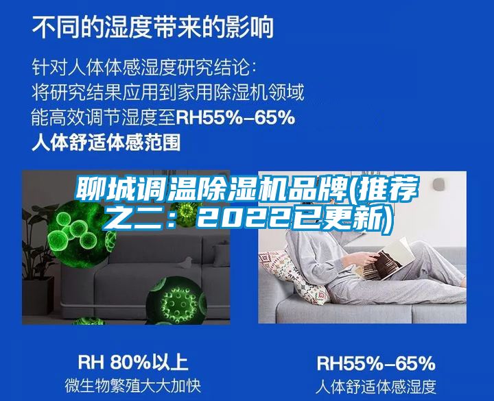 聊城調溫除濕機品牌(推薦之二：2022已更新)