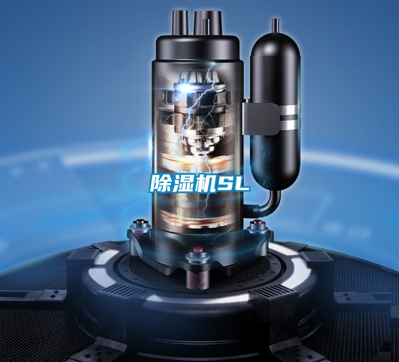 除濕機(jī)SL