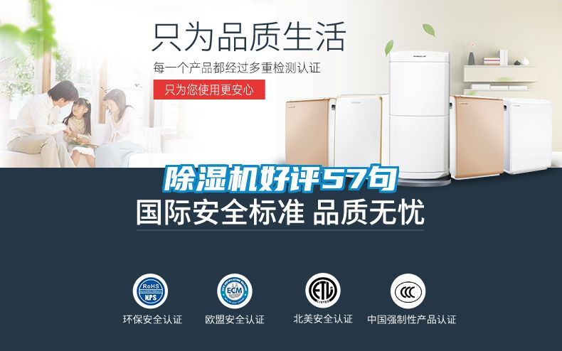 除濕機(jī)好評57句