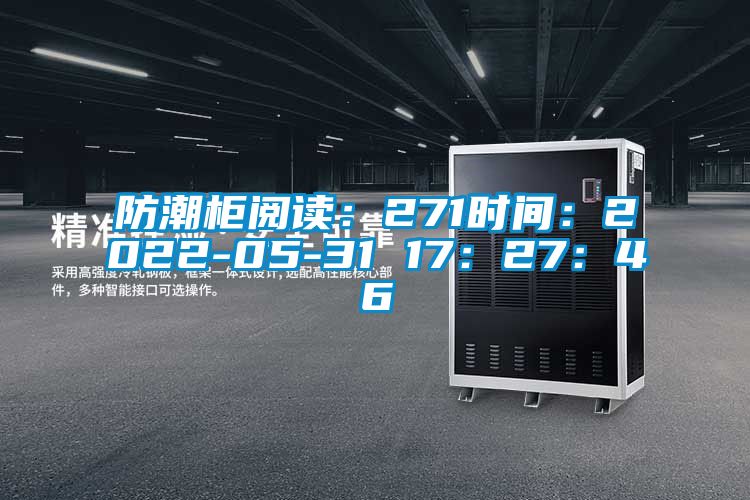 防潮柜閱讀：271時間：2022-05-31 17：27：46