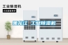 黑龍江 工業除濕機