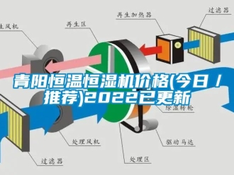 知識百科青陽恒溫恒濕機價格(今日／推薦)2022已更新