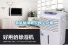 北京除濕機公司｜廠家