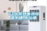 TDK系列電熱恒溫水槽,水浴槽