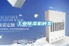 工業除濕機種類