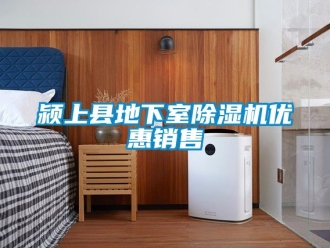 行業新聞潁上縣地下室除濕機優惠銷售