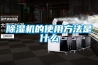 除濕機(jī)的使用方法是什么