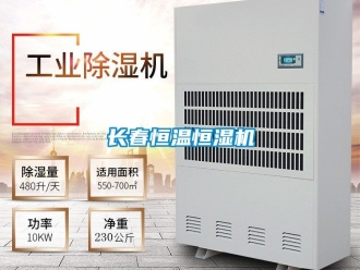 知識百科長春恒溫恒濕機