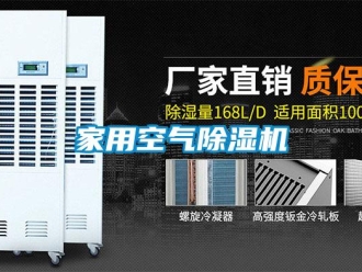 行業(yè)新聞家用空氣除濕機(jī)