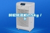 轉輪除濕機2.5kg／h