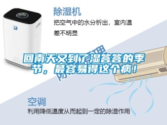 行業(yè)新聞回南天又到了濕答答的季節(jié)，最容易得這個(gè)病！