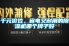 千元價(jià)位，省電又耐用的除濕機(jī)哪個(gè)牌子好