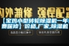 【寶雞小型轉輪除濕機一年免費保修】價格,廠家,除濕機
