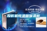 投影機恒溫箱保溫柜