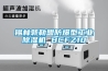 錫林郭勒盟防爆型工業(yè)除濕機 BCFZ10