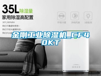 常見問題金剛工業除濕機_CF40KT