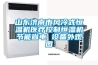 山東濟南市風冷式恒溫機醫療控制恒溫機節能省電 設備外觀圖