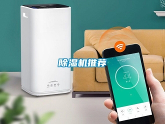 行業新聞除濕機推薦