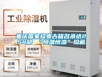 知識百科重慶國家珍貴古籍名錄達254部 “恒溫恒濕”珍藏