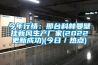 今年行情：邢臺科林曼壁掛新風生產廠家(2022更新成功)(今日／熱點)