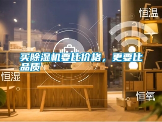 行業新聞買除濕機要比價格，更要比品質