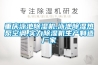 重慶泳池除濕機,泳池除濕熱泵空調,實力除濕機生產制造廠家