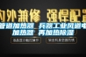 管道加熱器 兵器工業(yè)風(fēng)道電加熱器 再加熱除濕