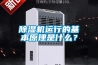 除濕機運行的基本原理是什么？