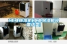 1工業(yè)除濕機(工業(yè)除濕機設(shè)備選型)