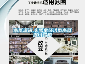 常見問題高低溫箱,實驗室經濟型高低溫試驗箱