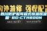 四川防護服可程式恒溫恒濕箱 BG-CTH800N