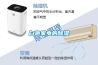 白色家電的除濕