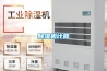 除濕機(jī)計(jì)算