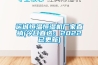 運城恒溫恒濕機廠家直銷(今日直選：2022已更新)