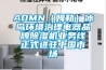 AOMN（姆勒）冰島環境治理電器品牌除濕機業務線正式進駐中國市場