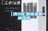 【四川工業除濕機加濕器