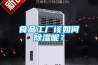 食品工廠該如何除濕呢？