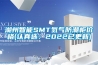 湖州智能SMT氮氣防潮柜價格(認真選：2022已更新)