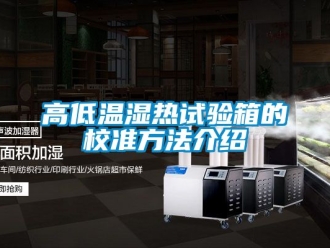 常見問題高低溫濕熱試驗箱的校準方法介紹