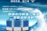邵通水冷調(diào)溫／降溫型管道除濕機