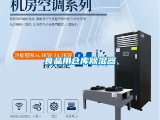 行業新聞食品用倉庫除濕器