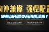 哪些場所需要商用除濕機？