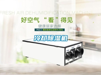 行業(yè)新聞冷卻除濕機(jī)