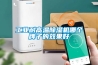 工業(yè)耐高溫除濕機(jī)哪個(gè)牌子的效果好