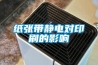 紙張帶靜電對(duì)印刷的影響